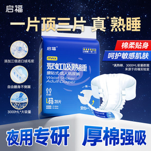 Qifu Adult Diapers for the Elderly, Thickeneded Night Diapers for Men and Women, L/Xl Special Large Size Diapers