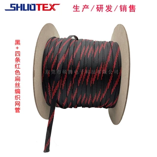 黑加4条红色扁丝编织网管会伸缩扩张的网状型电线保护蛇皮网
