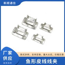 批发不锈钢扎带扣 201/304不锈钢扎带扣 鱼型皮线线夹 光缆线夹