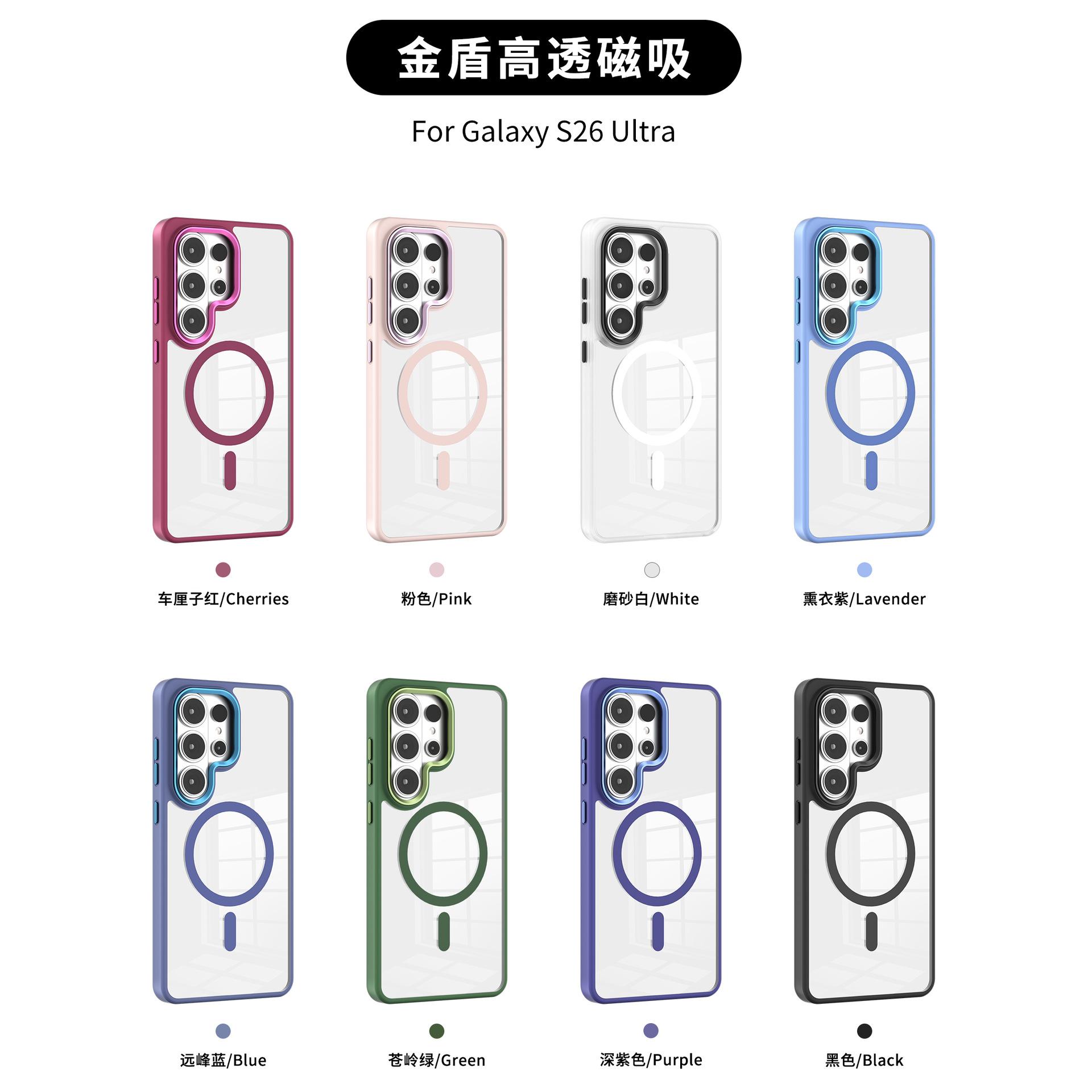 金盾透明磁吸