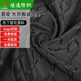 貂皮大衣里布服装用里布加捻大提花里料里子布柔软提花里布厂家