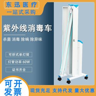 Ultraviolet Disinfection Lamp Car Ozone Sterilization Hospital Mobile Kindergarten Remote Control Lamp Disinfection Car Fy-30Dc