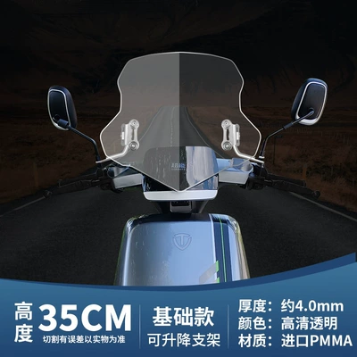 Suitable for Taiping Chitu Electric Scooter Windshield, Front Windshield, Pedal Wind Shield (Motorcycle front windshield) - 35cm-transparent-color-basic-model-adjustable-bracket