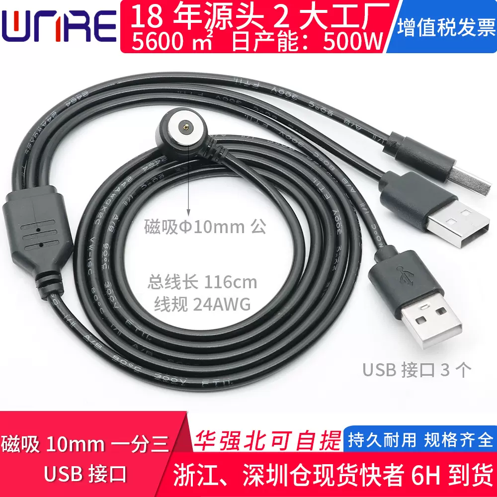 10mm磁吸usb接口摩托车改装设备充电源线一托三吸附弹簧针连接器