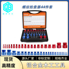 ナットとボルトねじ検查器雄子ゲージ雄英制44点セットホイストチェッカー