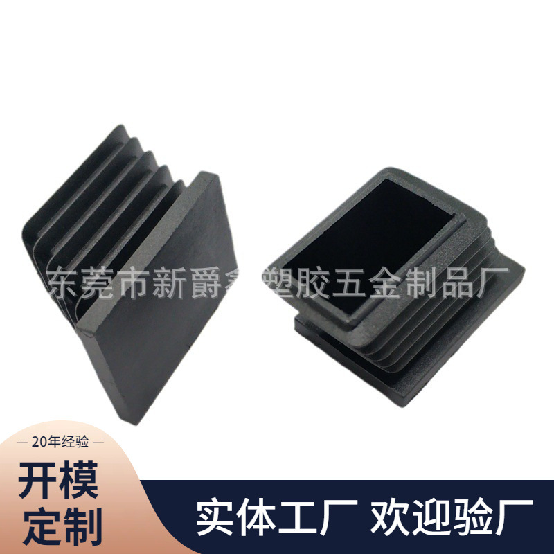 20x30家具尼龙塑料配件椅子脚塞 方形脚塞 斜脚塞防滑脚垫