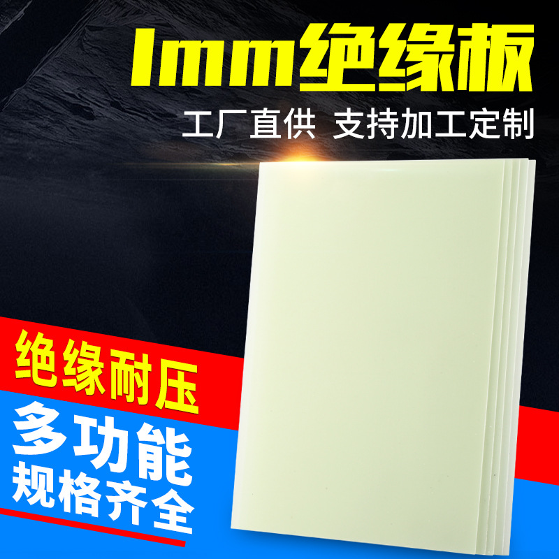 厂家3240环氧板耐高温FR4玻纤板0.1-100mm环氧树脂板现货绝缘
