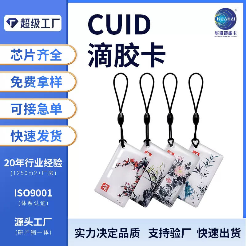 滴胶卡 校园卡 一卡通门禁卡