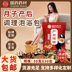 国薬薬薬薬月子泡足薬包産後入浴薬包女史足浴包薬浴産婦調理艾葉バッチ