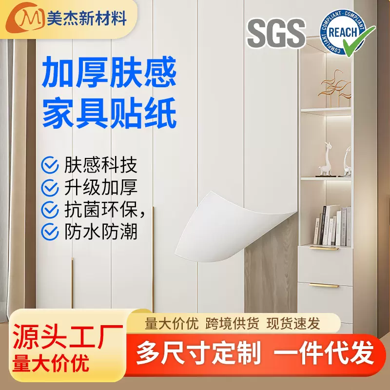 加厚肤感衣柜贴纸防水防潮厨房柜子家具翻新墙纸自粘出租房壁纸