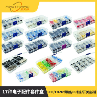 17 Kinds of Kit Box Led3Mm5Mm/310Pcs620Pcs/To-92/Screw/Ic Socket/Switch/Button