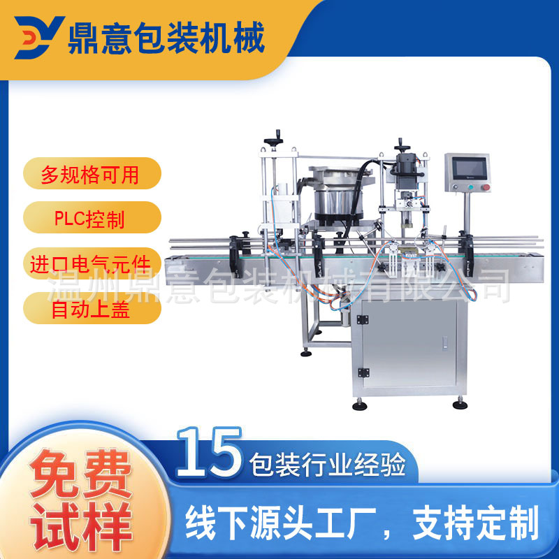 全自动旋盖机 塑料盖搓盖机 喷雾瓶封口设备 矿泉水饮料瓶拧盖机