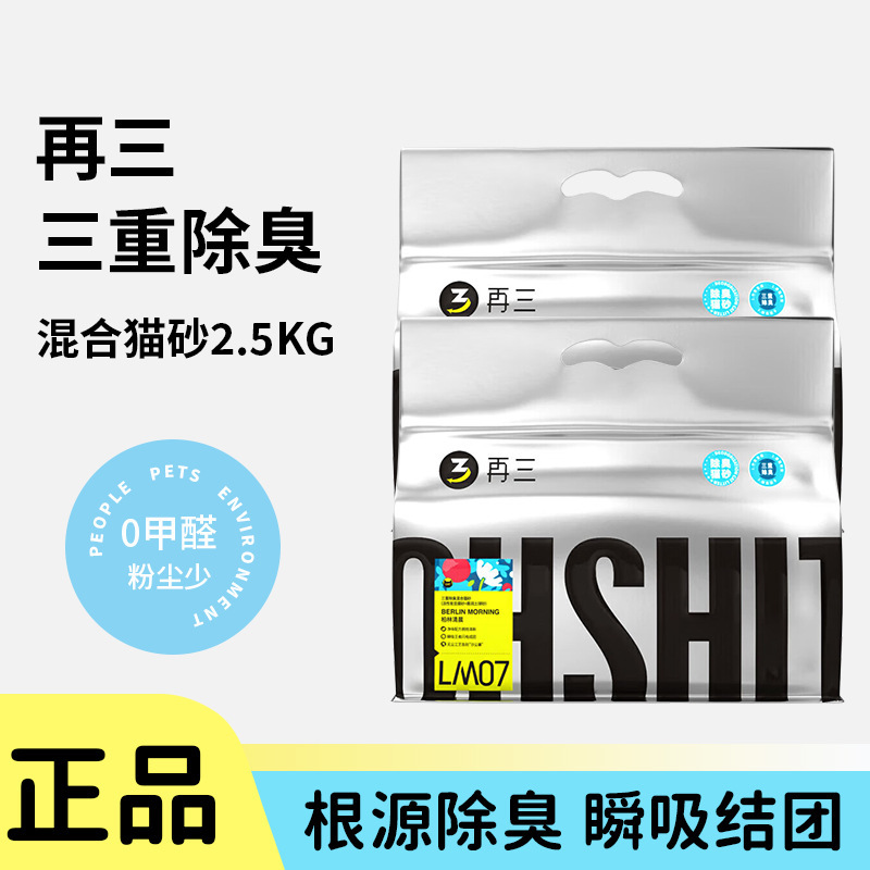 Repeated Triple Deodorization Mixed Cat Litter 2.5kg Tofu Sand Bentonite Instant Absorption Clumping Deodorization and Odor Removal Wholesale Repeated Triple Deodorization Mixed Cat Litter 2.5kg Tofu Sand Bentonite Instant Absorption Clumping Deodorization and Odor Removal Wholesale