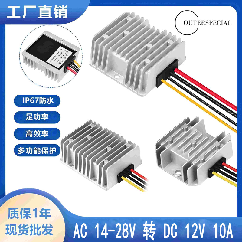 Ac to Dc Ac14-28V to Dc12V 10A Power Converter Ac-Dc Car Voltage Reducer Audio