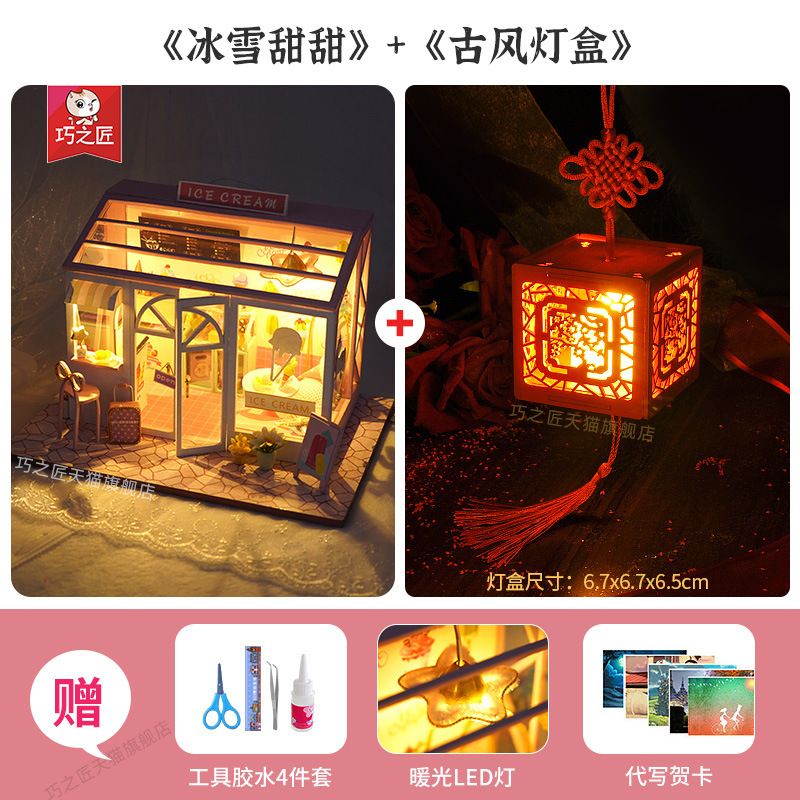 ★적극 권장 조합] 얼음과 눈이 달콤함 + 고대 스타일 램프 상자 + 도구 접착제 + LED 조명 + 핸드 스위치