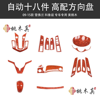 wheel paint bright black Other Automotive Interior Supplies - yellow-peach-wood-automatic-gear-18-piece-set-high-end