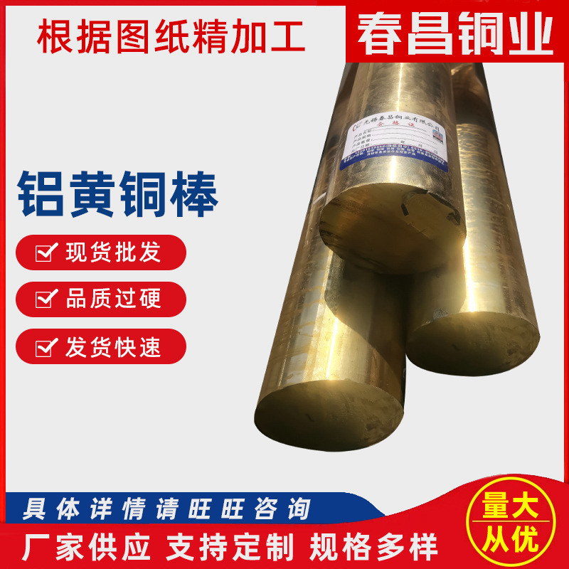 厂家供应HAl66-6-3-2铝黄铜棒 车床易切削锻造铝黄铜棒异型铜棒