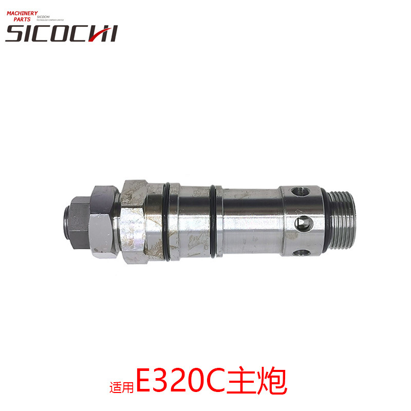 液压配件适用卡特E320C主炮保持阀分配阀安全阀主溢流阀螺牙33mm