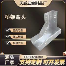 供应镀锌桥架线槽配件水平弯头垂直上弯垂直下弯水平三通100*200