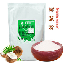 速溶椰子粉1kg 椰奶粉醇正椰汁粉椰浆西米露奶茶店商用椰奶粉