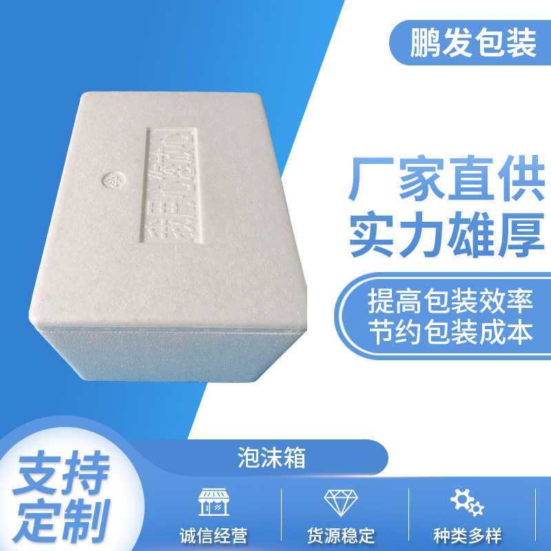 厂家供应泡沫箱保温泡沫箱快递水果泡沫箱eva泡沫工具箱泡沫箱