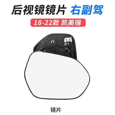 Large field of view rear view auxiliary mirror — light lens - 18-22-camry-rearview-mirror-lenses-right-passenger-original-car-quality
