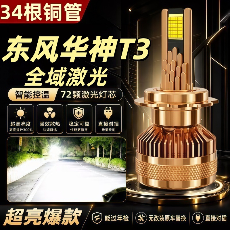 Dongfeng Huashen T3 üçün LED ön faralar dəsti