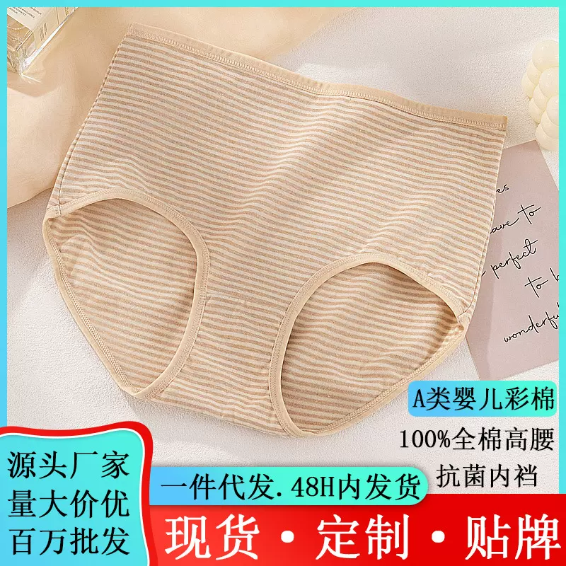 城理仁内裤女士纯棉高腰收腹10a类抗菌裆100%全棉彩棉三角裤批发