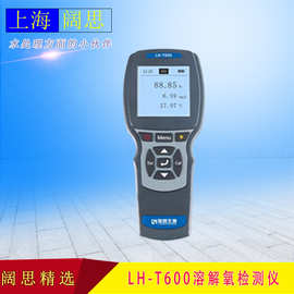 陆恒生物LH-T600型便携式荧光溶解氧检测仪水产养殖溶解氧测定仪