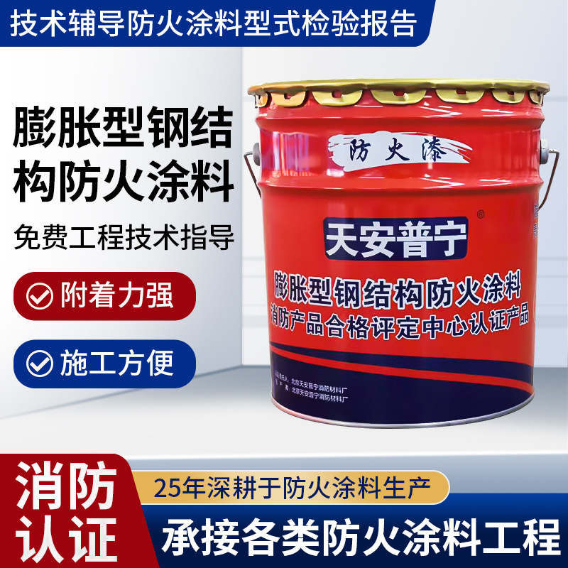 室内膨胀型钢结构防火涂料白色水性油性防火漆薄型国标防火漆厂家