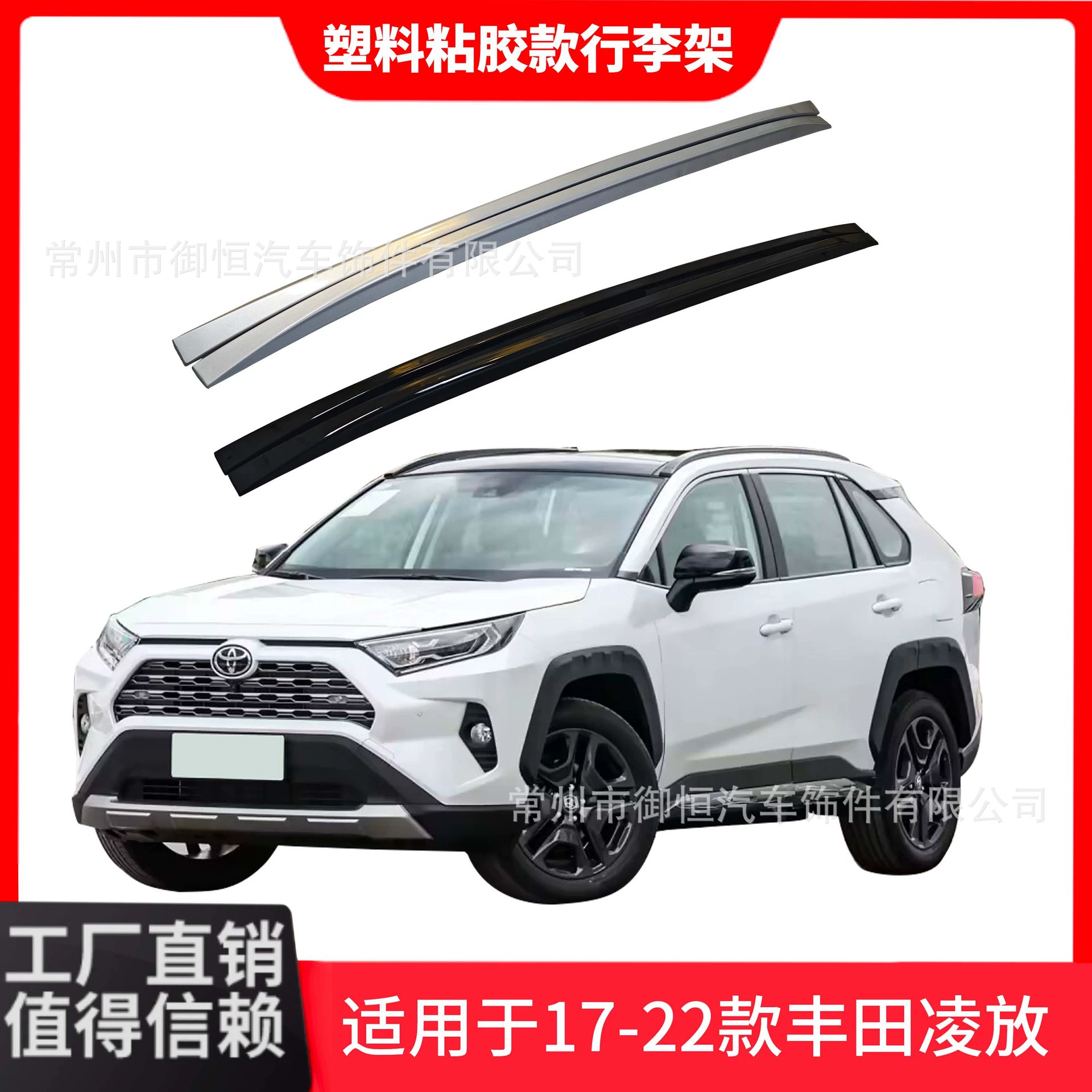 Подходит для Toyota Ling пластиковая вискоза багажная полка модифицированная крыша багажника в сборке