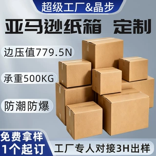 亚马逊纸箱5k特硬瓦楞可定制出口箱跨境外贸海运防潮抗压fba纸箱