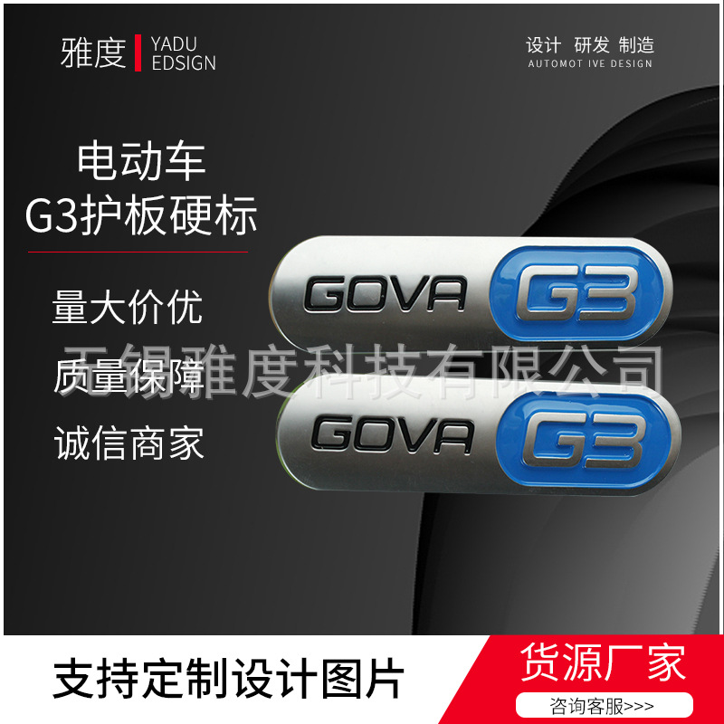 供应电动车G3护板亚光电镀铭牌 3M背胶电动车装饰板硬标可按需定