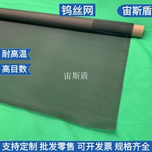 高温导热电磁屏蔽钨丝网10目20目30目钨丝编织网 钨网生产厂家