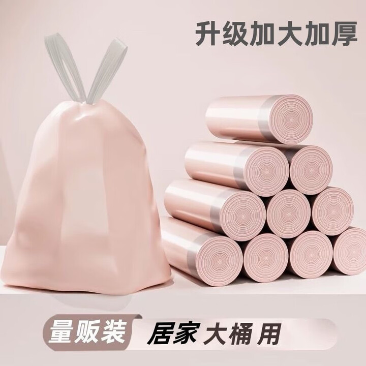 抽绳垃圾袋家用厨房大容量加厚防漏自动收口冰莓粉垃圾袋学生宿舍|undefined