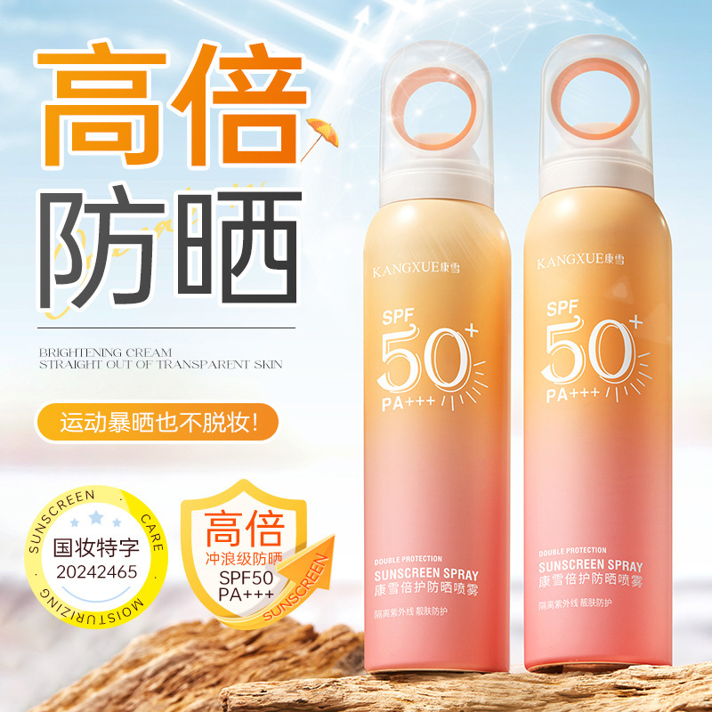 Kangxue Protective Sunscreen Spray Spf50+Pa+++(Orange Powder) Military Training Outdoor Sunscreen Spray Wholesale and Distribution