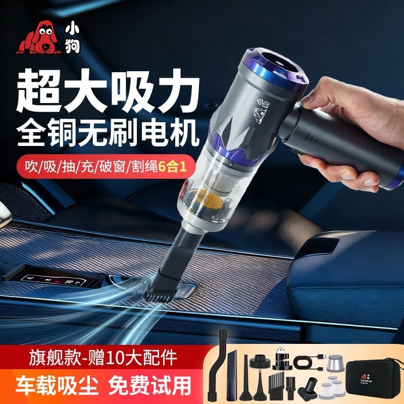 小狗车载无线吸尘器2万帕CV20Pro大吸力吹吸机家用迷你充电式