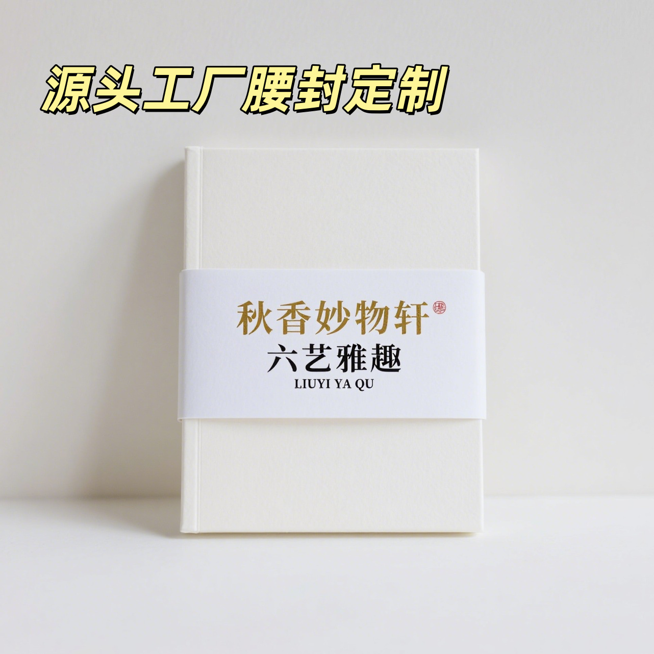 腰封包装制作书本腰封围纸外卖餐盒食品包装盒白卡纸封套彩印印刷