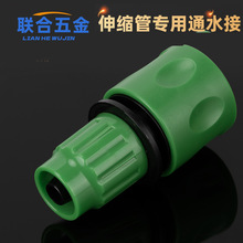 伸缩管接头专用塑料快3分软水管通水接头洗车水枪细水管接头配件