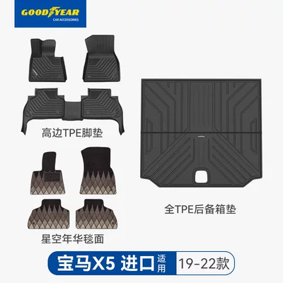Universal Foot Pad: I5, X5L, 3 Series, 5 Series, and - premium-injection-moldedx5-imported-high-sided-full-tpe-8-piece-set-starry-years-black-2019-2022-models