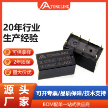 厂家直销二开二闭8脚继电器12v 小型信号继电器4078F JRC-19F