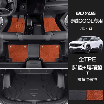 Boyue X Car TPE23 Boyue: Universal Foot Pad - anti-slip-particles-two-layer-threshold-orange-brown-imitation-wool-blanket-trunk-mat-23-24-models-boyue-l-fuel-version-dedicated