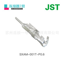SXAM-001T-P0.6 接插件端子JST原廠現貨連接器1號