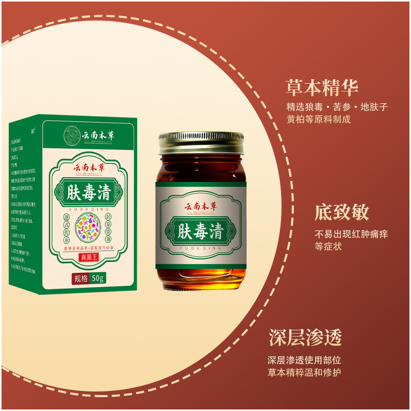 云南本草肤毒清止痒药膏保健膏皮肤瘙痒膏外用膏草本乳膏工厂直发|undefined
