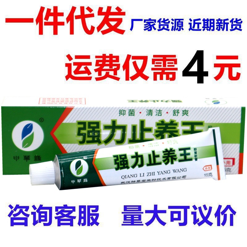 卯金氏 强力湿痒清抑菌霜软膏皮肤乳膏 强力止养王抑菌外用草本膏