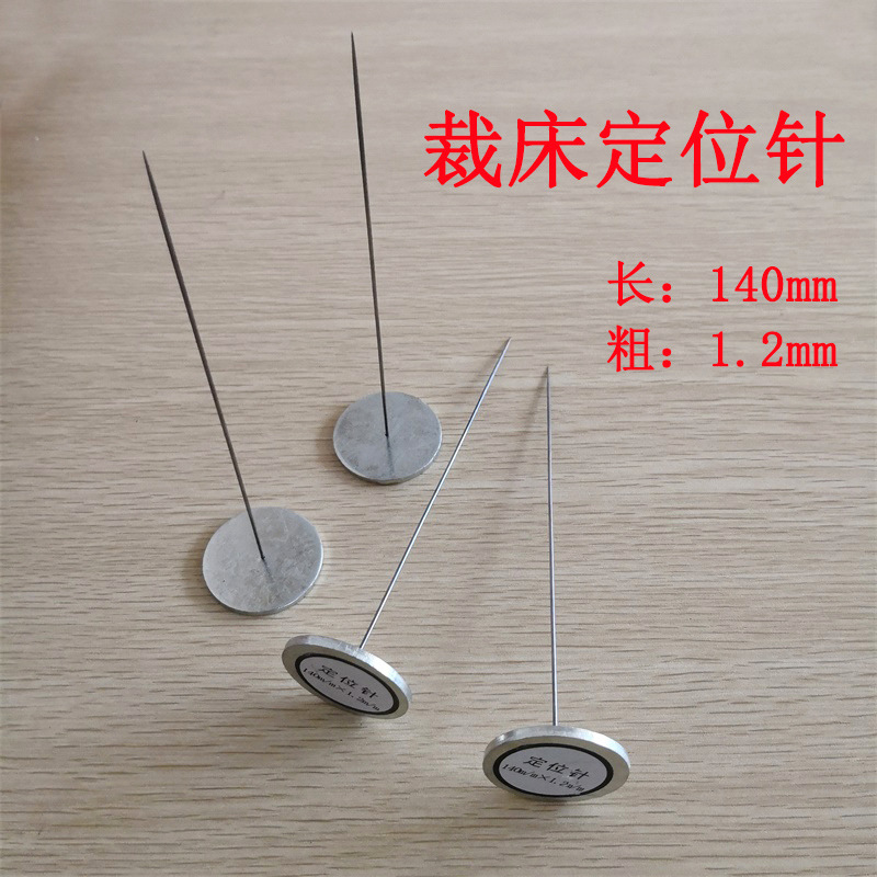 工业缝纫机配件裁床 裁剪定位针/钢针/钻孔针裁剪台方格布定位