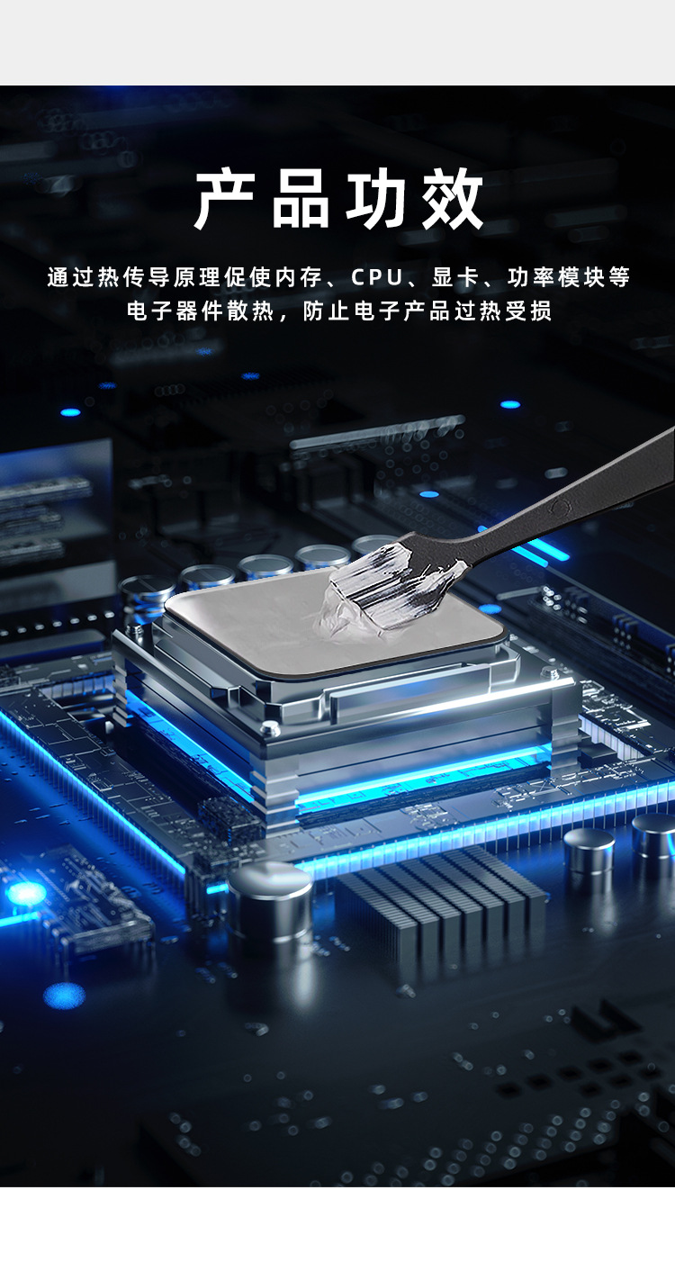 详情页-导热硅脂-10G_05