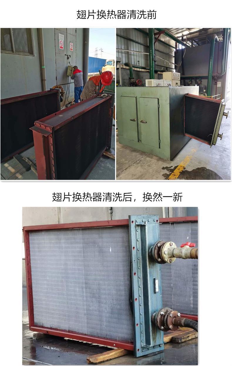 翅片式换热器清洗3_副本