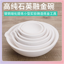 ✅熔金碗铂白金碗石英碗坩锅金银铜材料熔化锅炼金坩埚打金首饰工