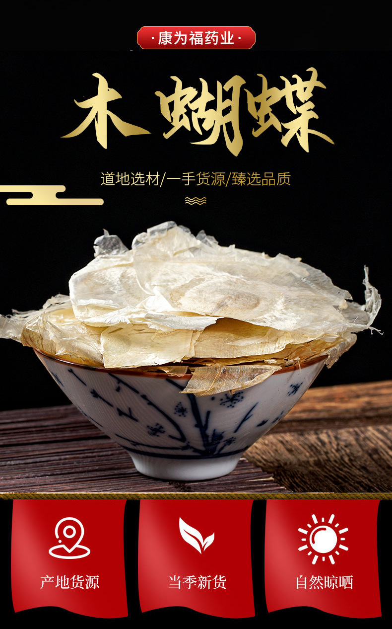 Mu Hu Die (Oroxylum indicum) — Dried Indian Trumpet Flower Seeds, Traditional Herbal Tea Ingredient overview